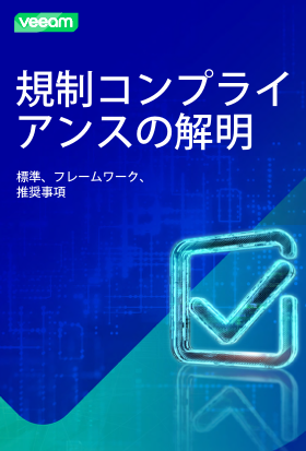 規制コンプライアンスの解明